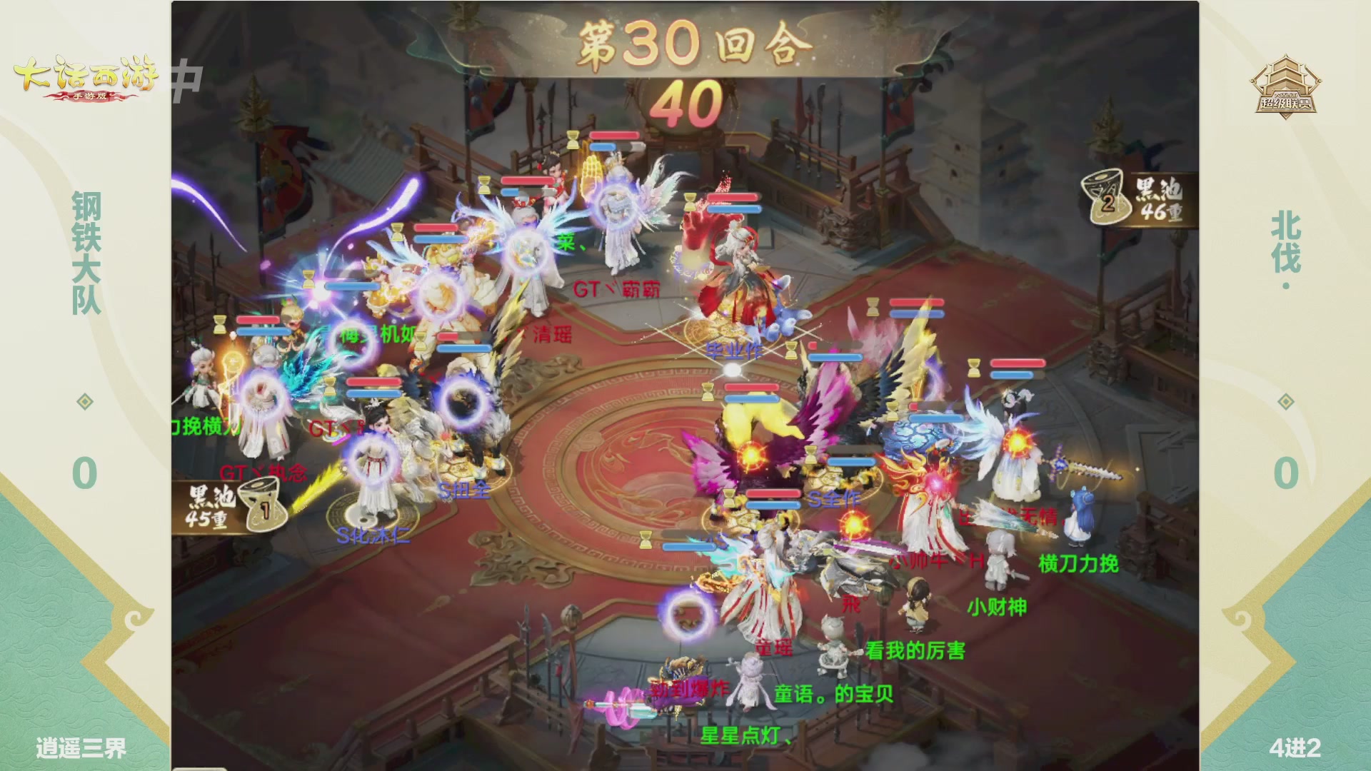 超级联赛冬季赛