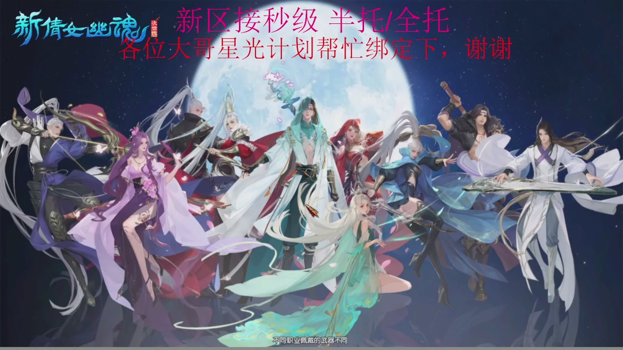 接细节全托,秒级绑星光