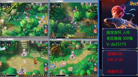 接宝宝环人环老区跑商抓鬼