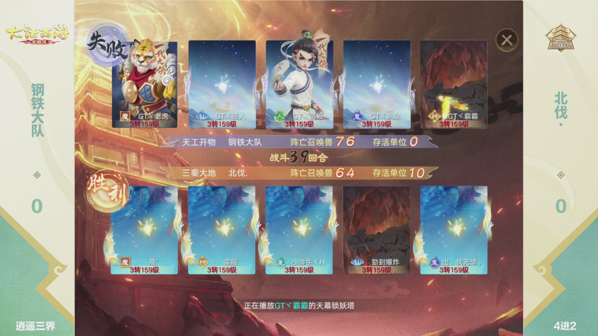 超级联赛冬季赛