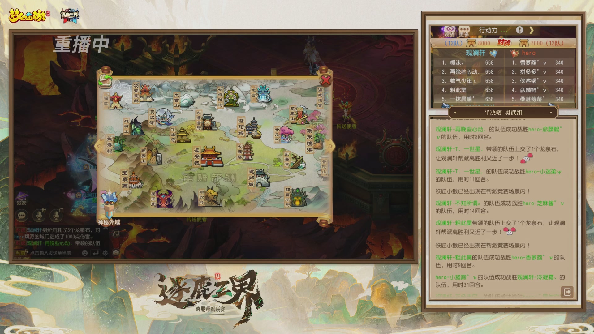 逐鹿三界帮派联赛