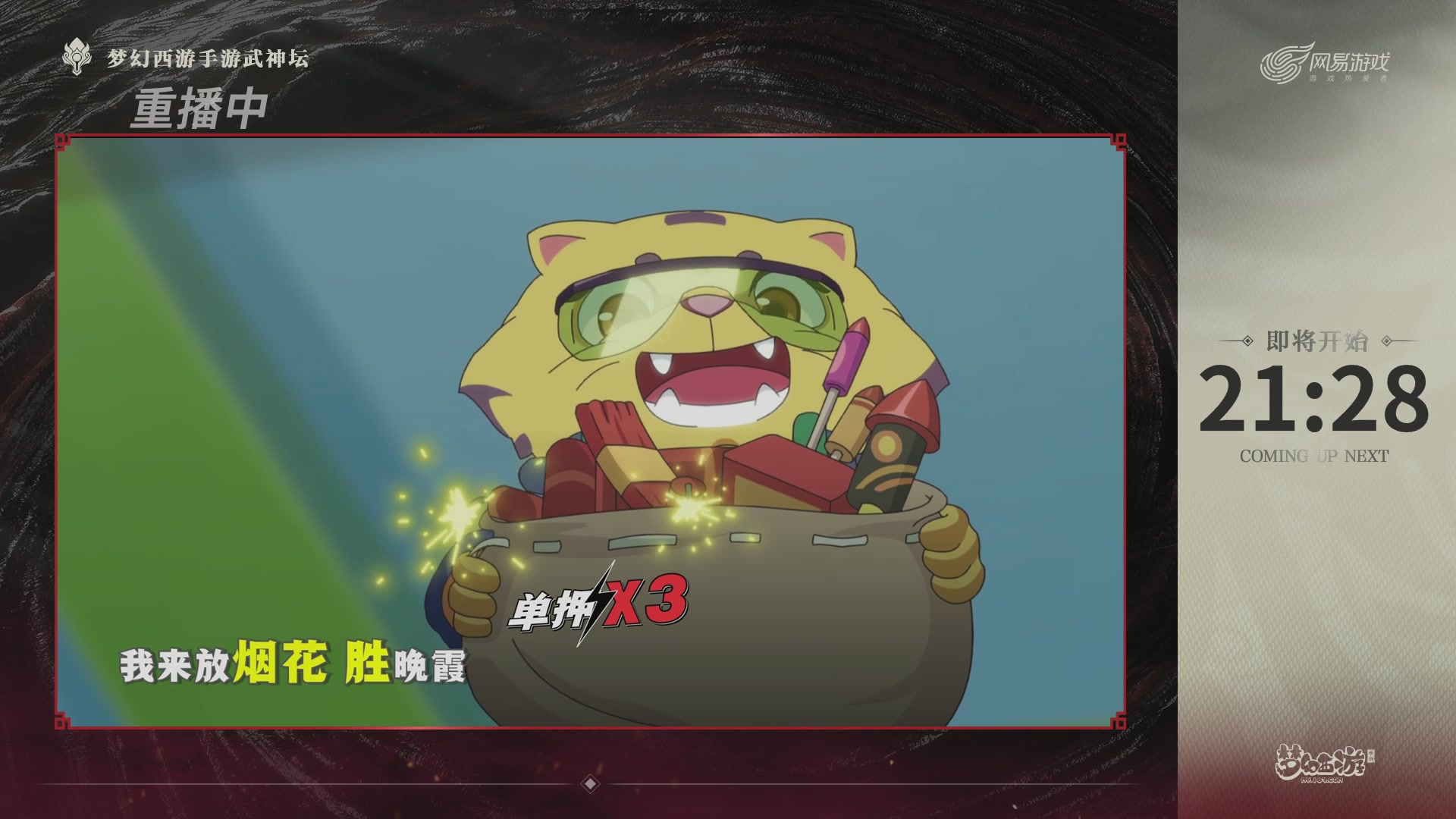 第116届武神坛-决赛日！