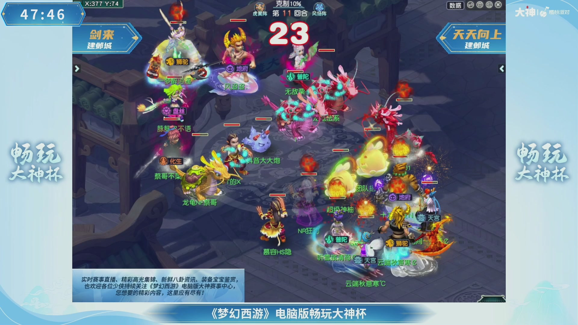 【重播】畅玩大神杯-决赛