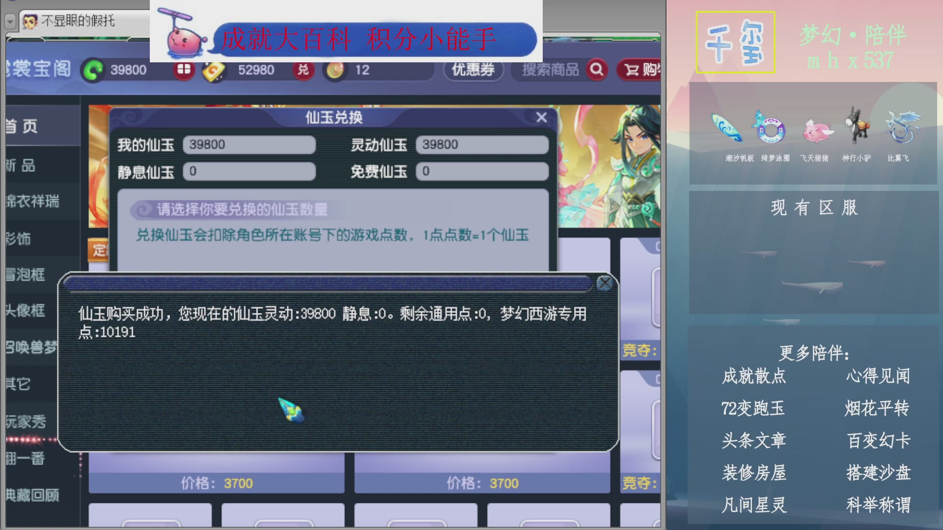 科举成就积分帆板猪72变山河心得机缘幻卡