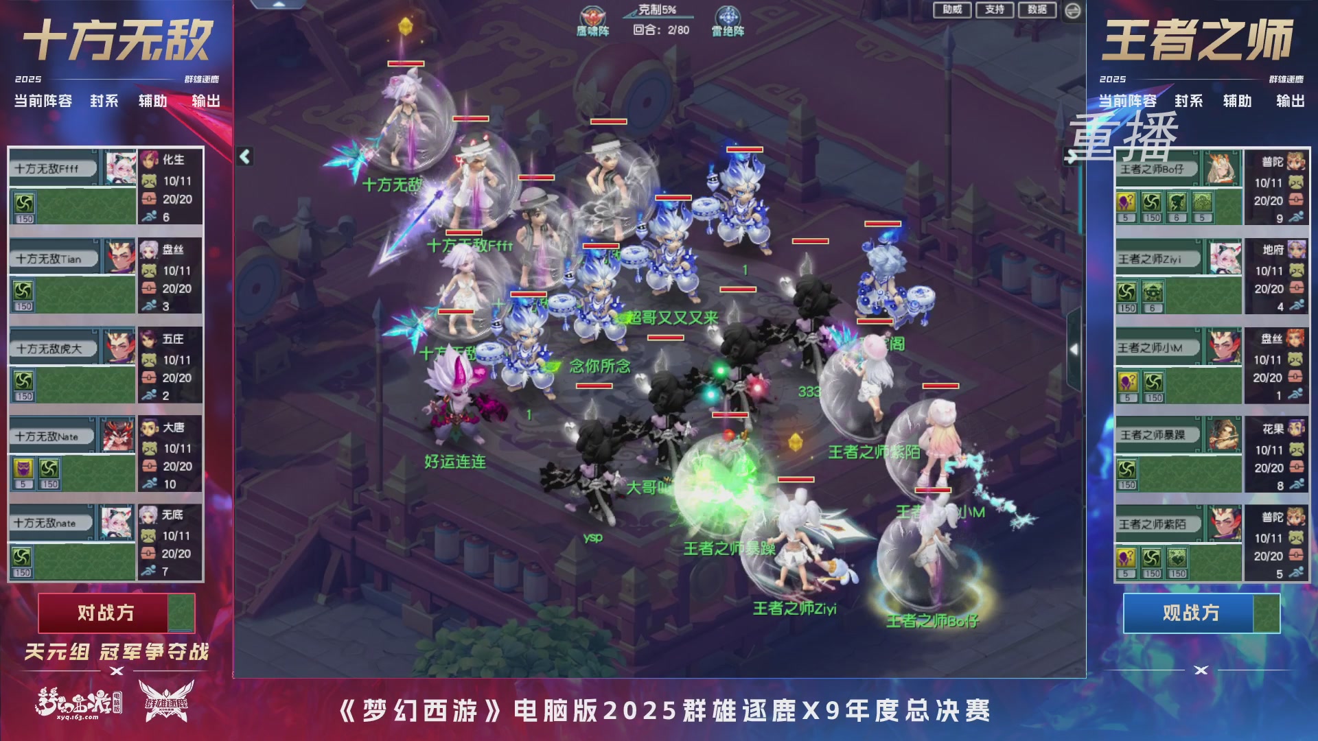 【重播】2025群雄逐鹿X9年度总决赛