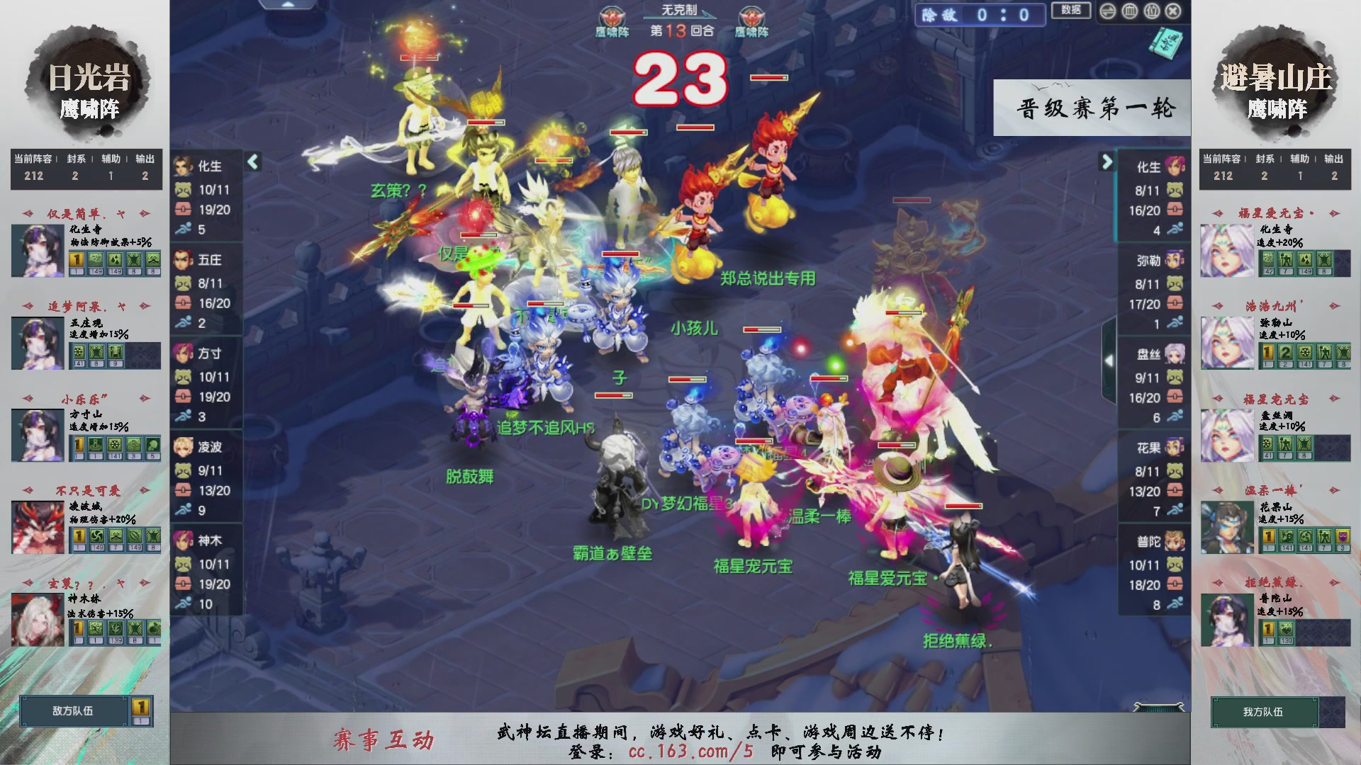 【重播】第235届武神坛-晋级赛