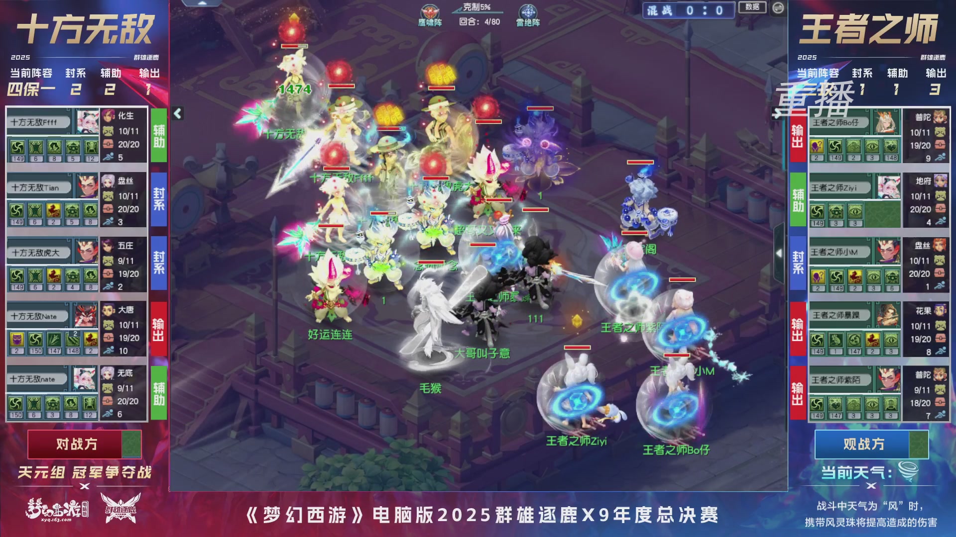 【重播】2025群雄逐鹿X9年度总决赛