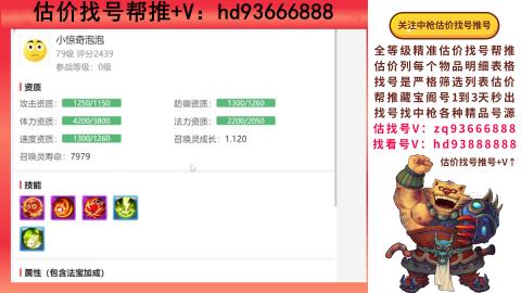 第一估价找号帮推  物价把控师让你买卖无