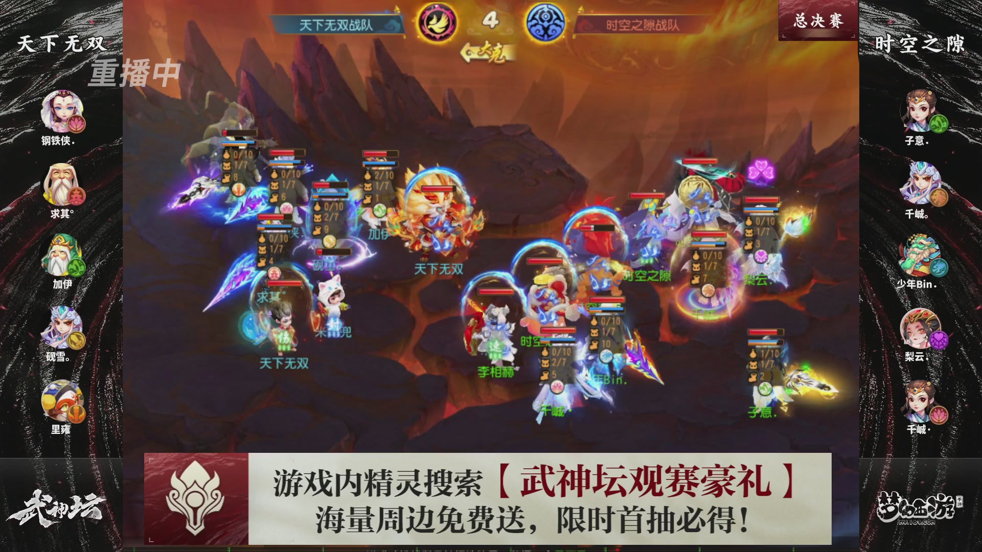 第116届武神坛-决赛日！