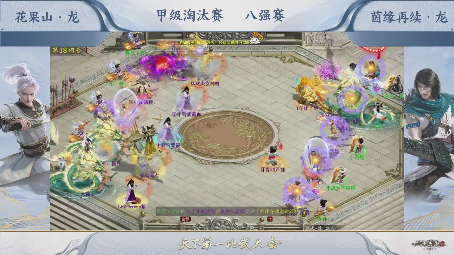 【重播】《大话西游2免费版》常规服 第70届天下第一比武大会