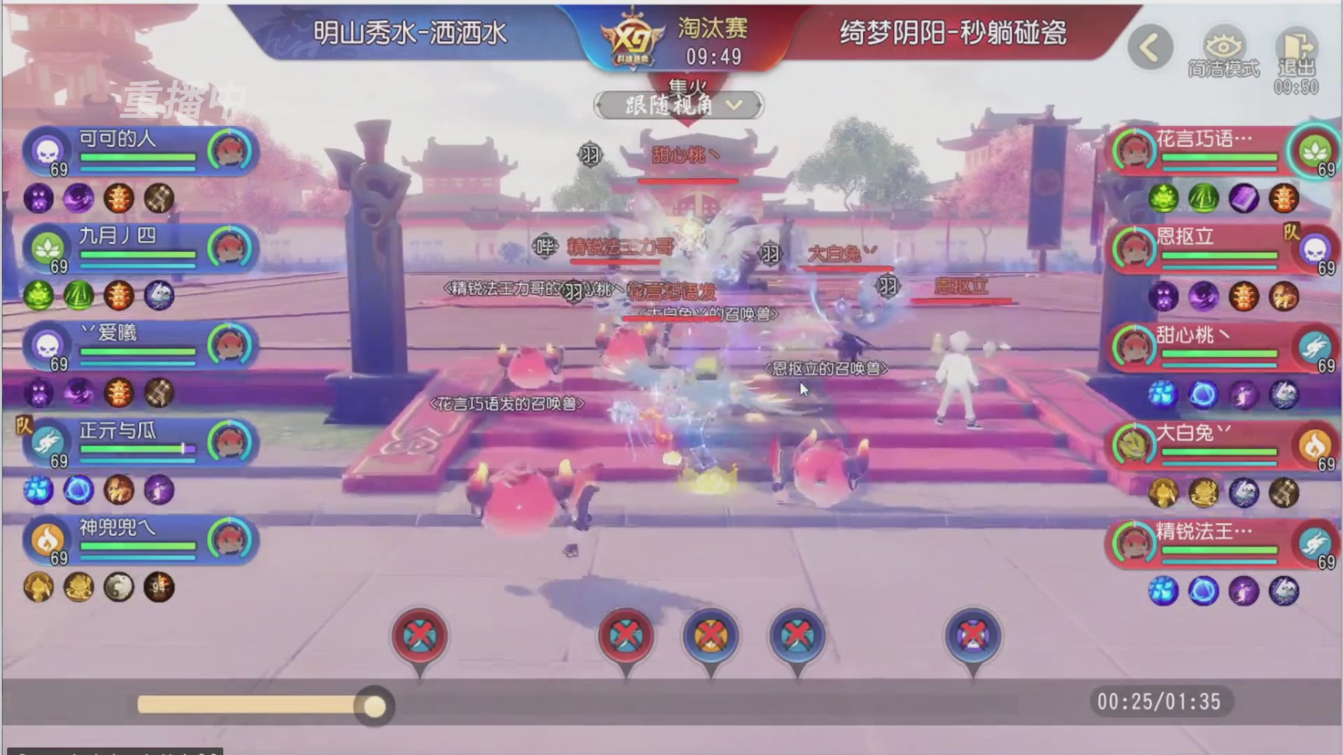 【重播】第三十八届群雄逐鹿跨服精英赛