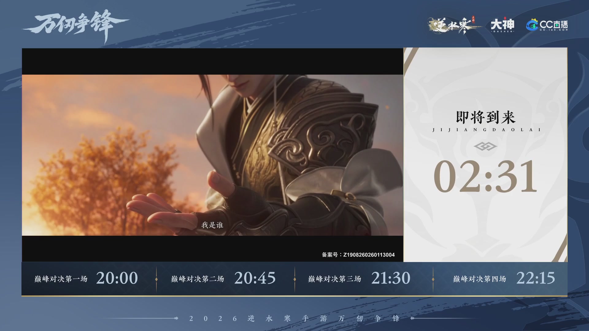 【重播】《逆水寒》手游 万仞争锋S2