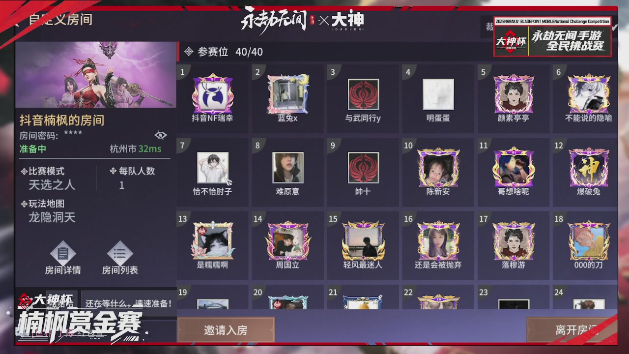 永劫无间大神杯