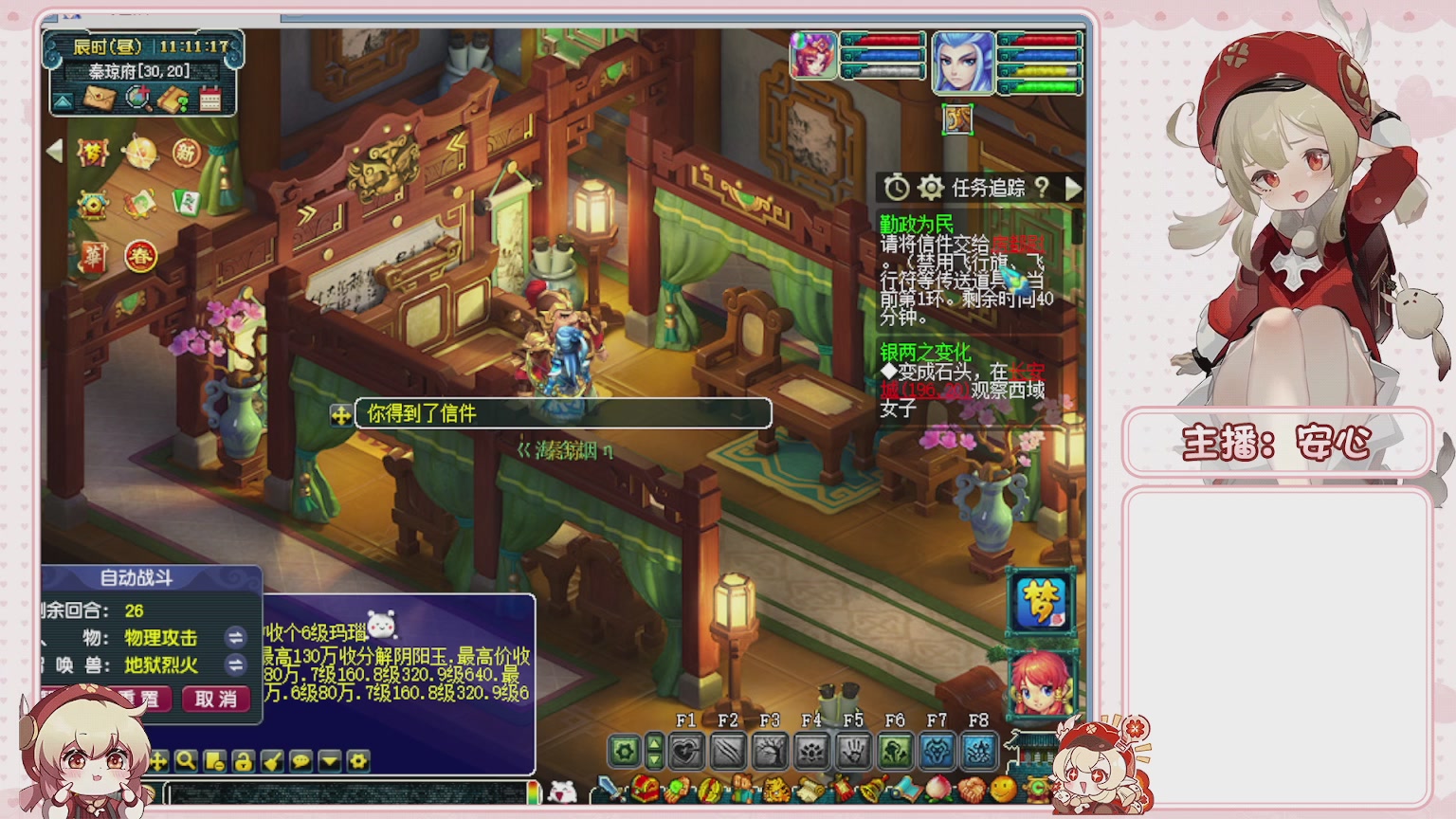 卿梦安心的直播间