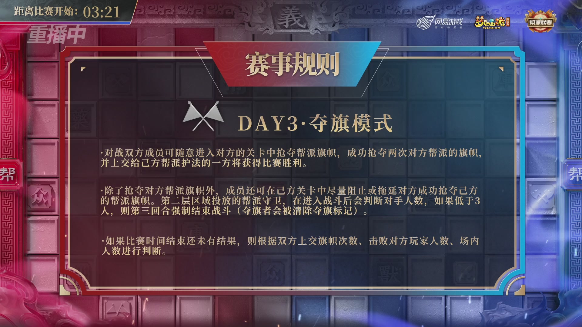 【重播】第37联帮派联赛-夺旗模式