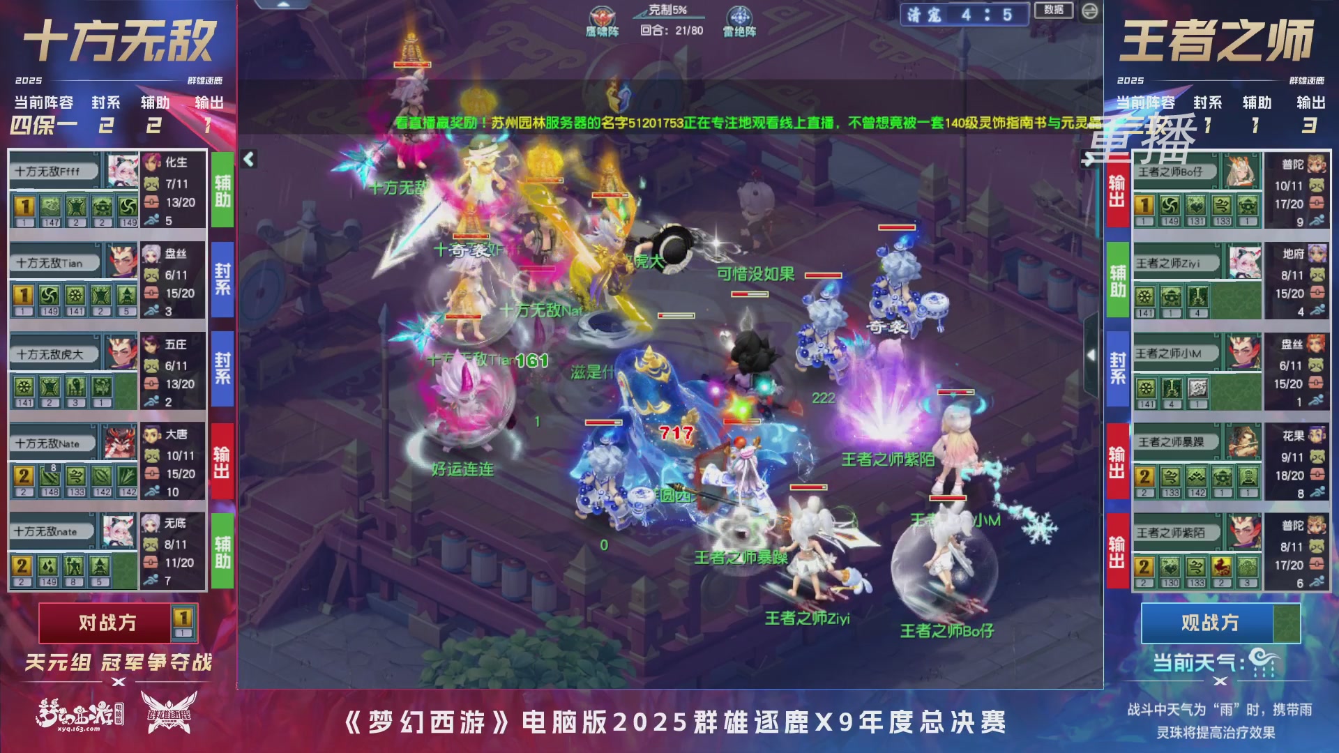 【重播】2025群雄逐鹿X9年度总决赛