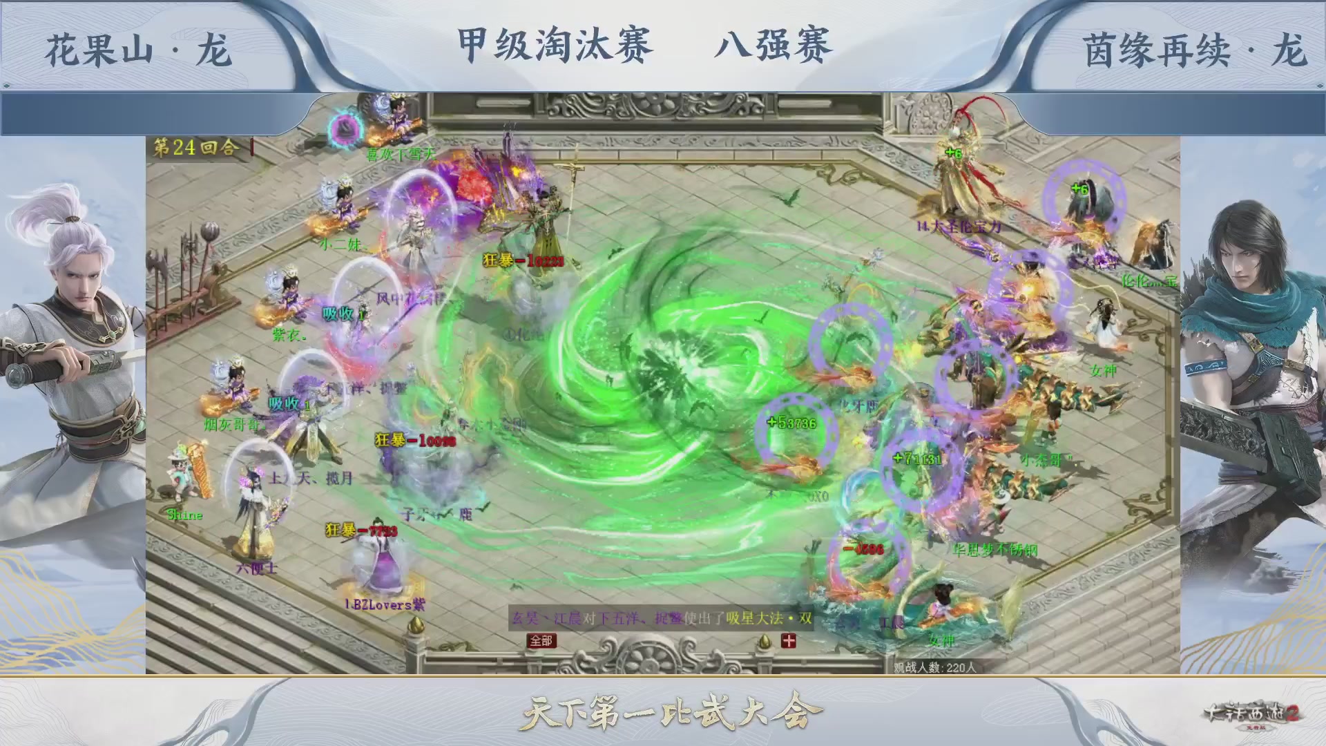 【重播】《大话西游2免费版》常规服 第70届天下第一比武大会