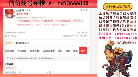 第一估价找号帮推  物价把控师让你买卖无