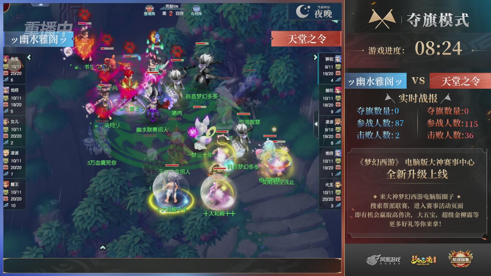 【重播】第37联帮派联赛-夺旗模式