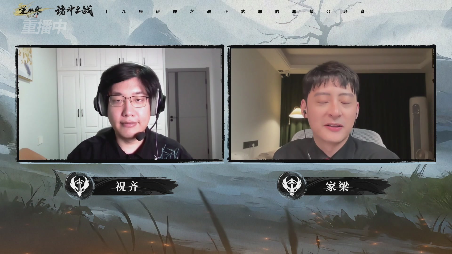 【重播】逆水寒正式服第十九届诸神之战Day3