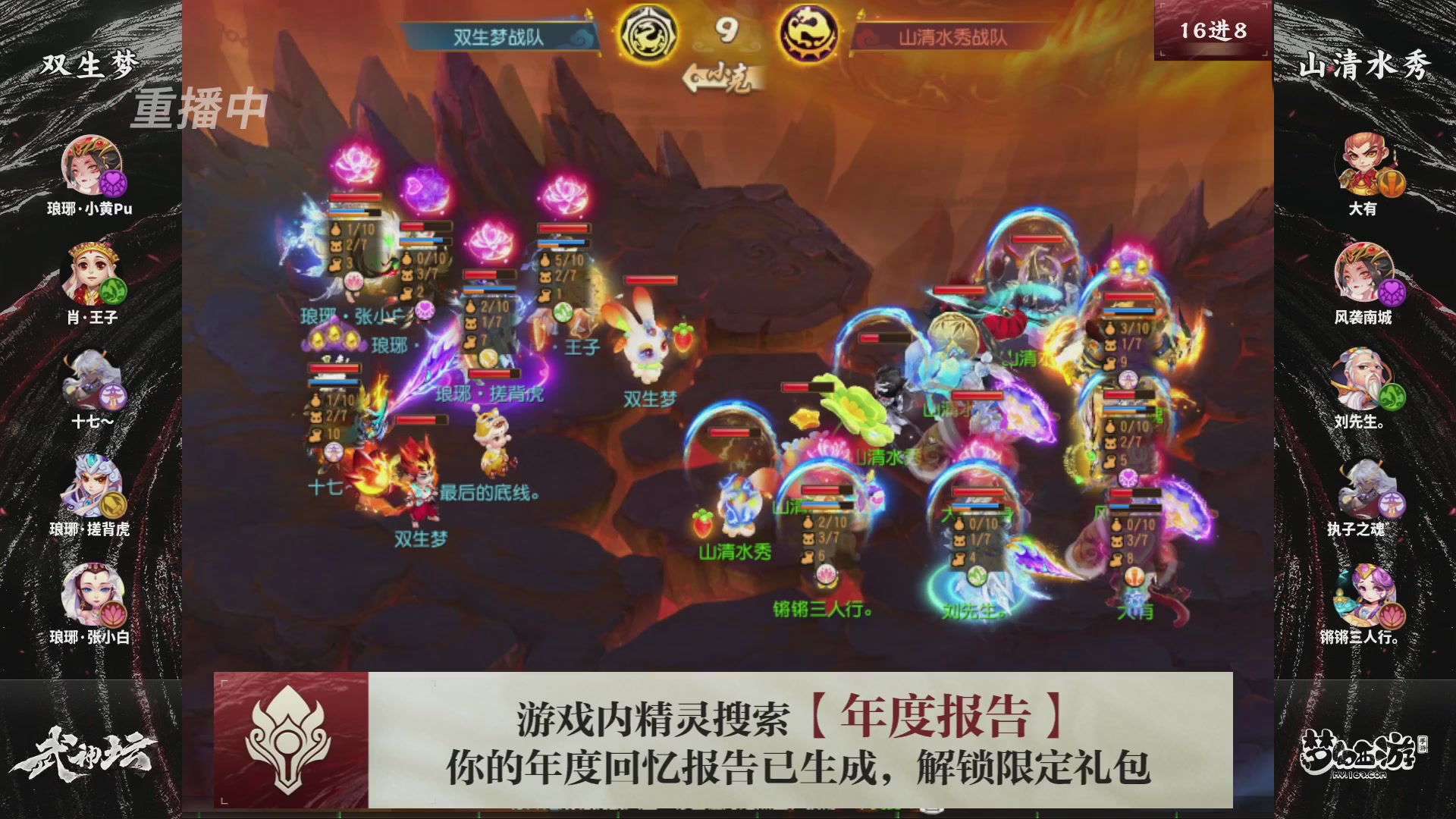 第116届武神坛-决赛日！