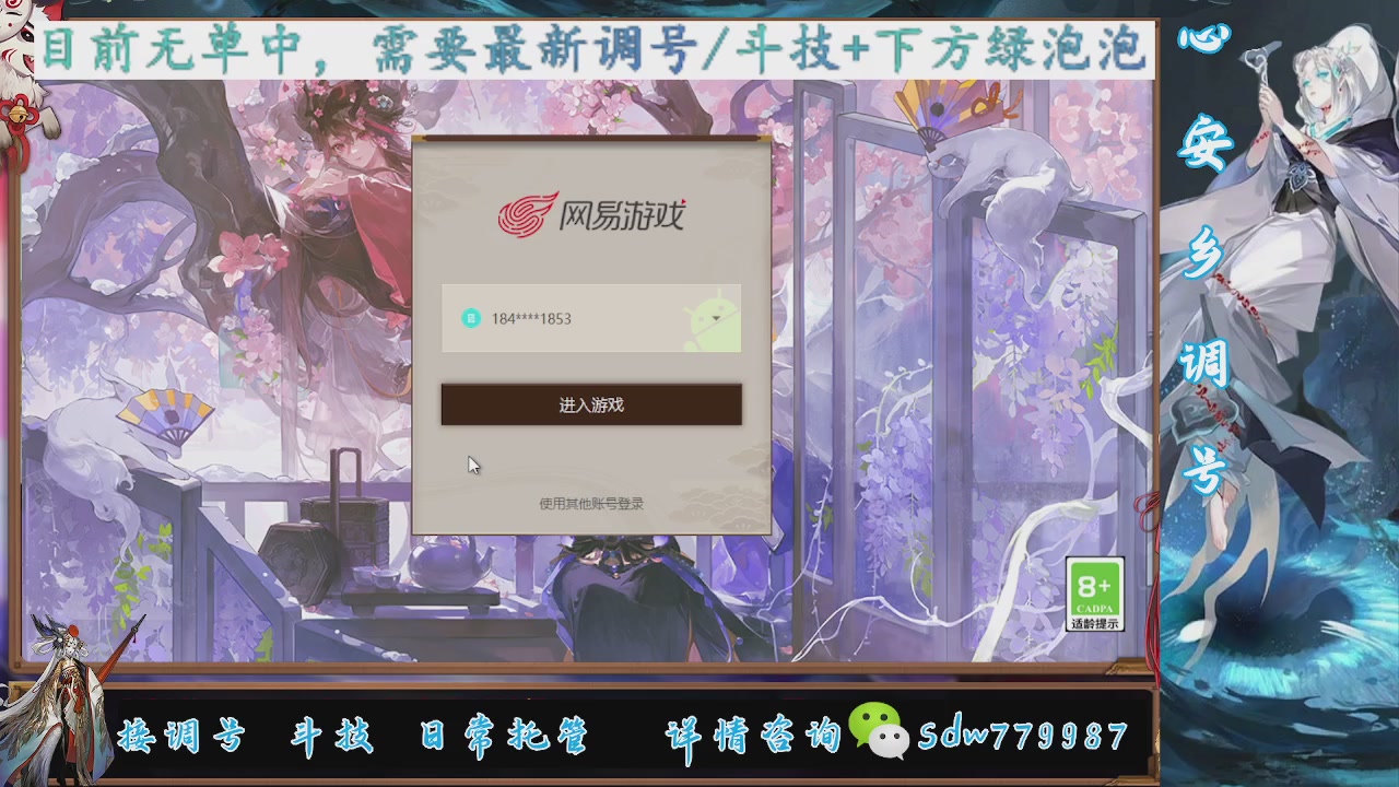 接调号|斗技|托管