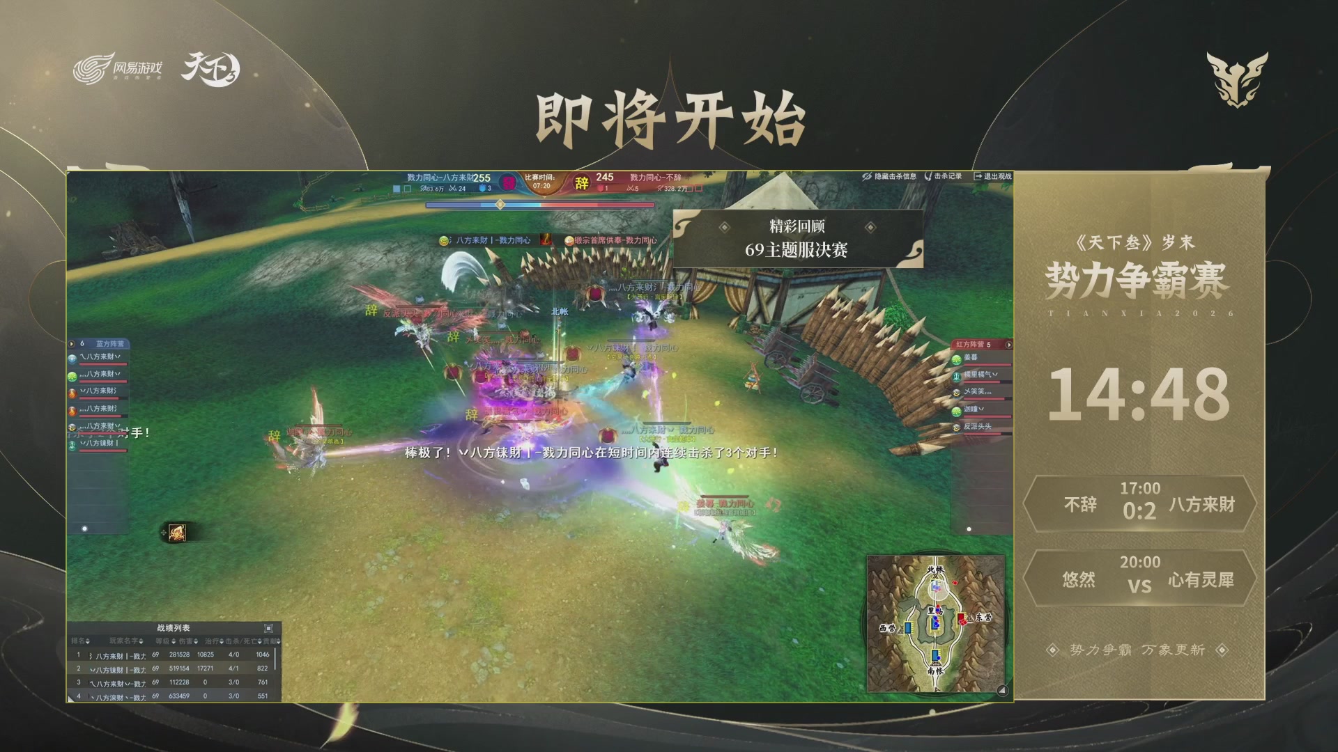 【重播】天下3 2026势力争霸