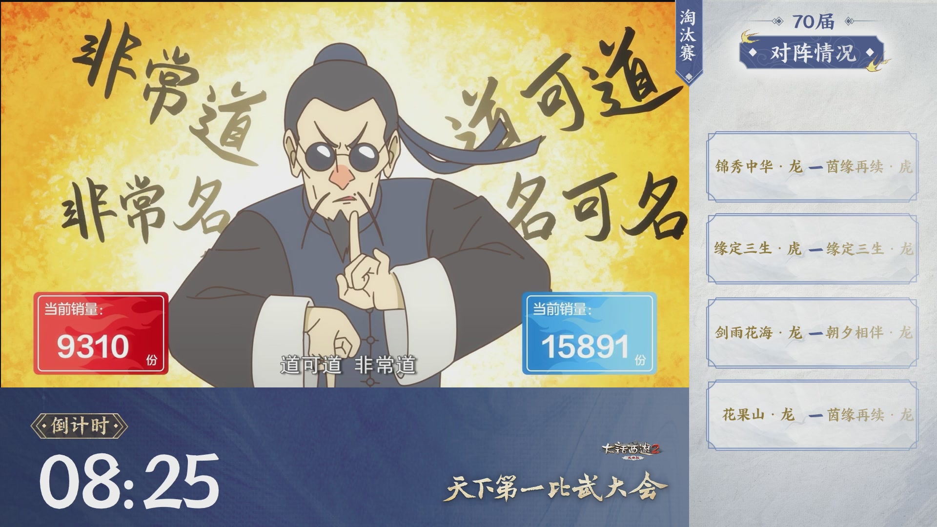 【重播】《大话西游2免费版》常规服 第70届天下第一比武大会