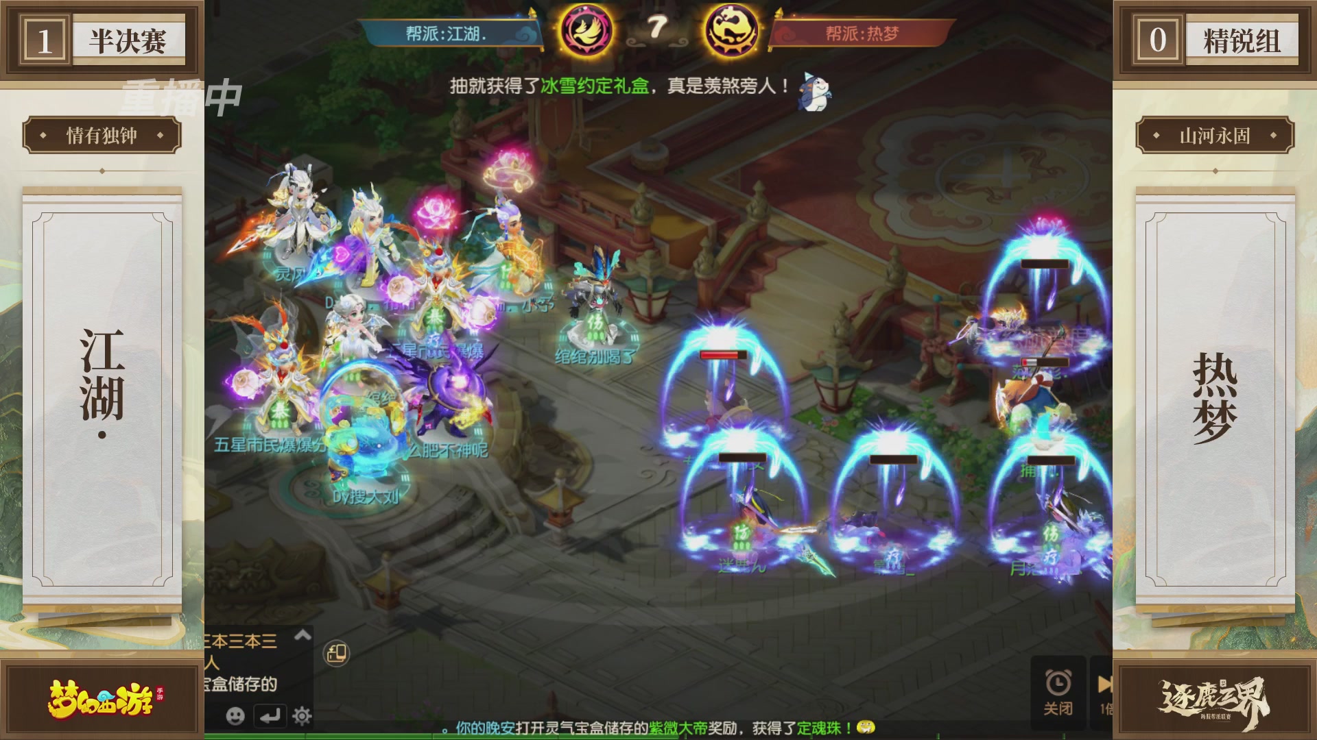 逐鹿三界帮派联赛