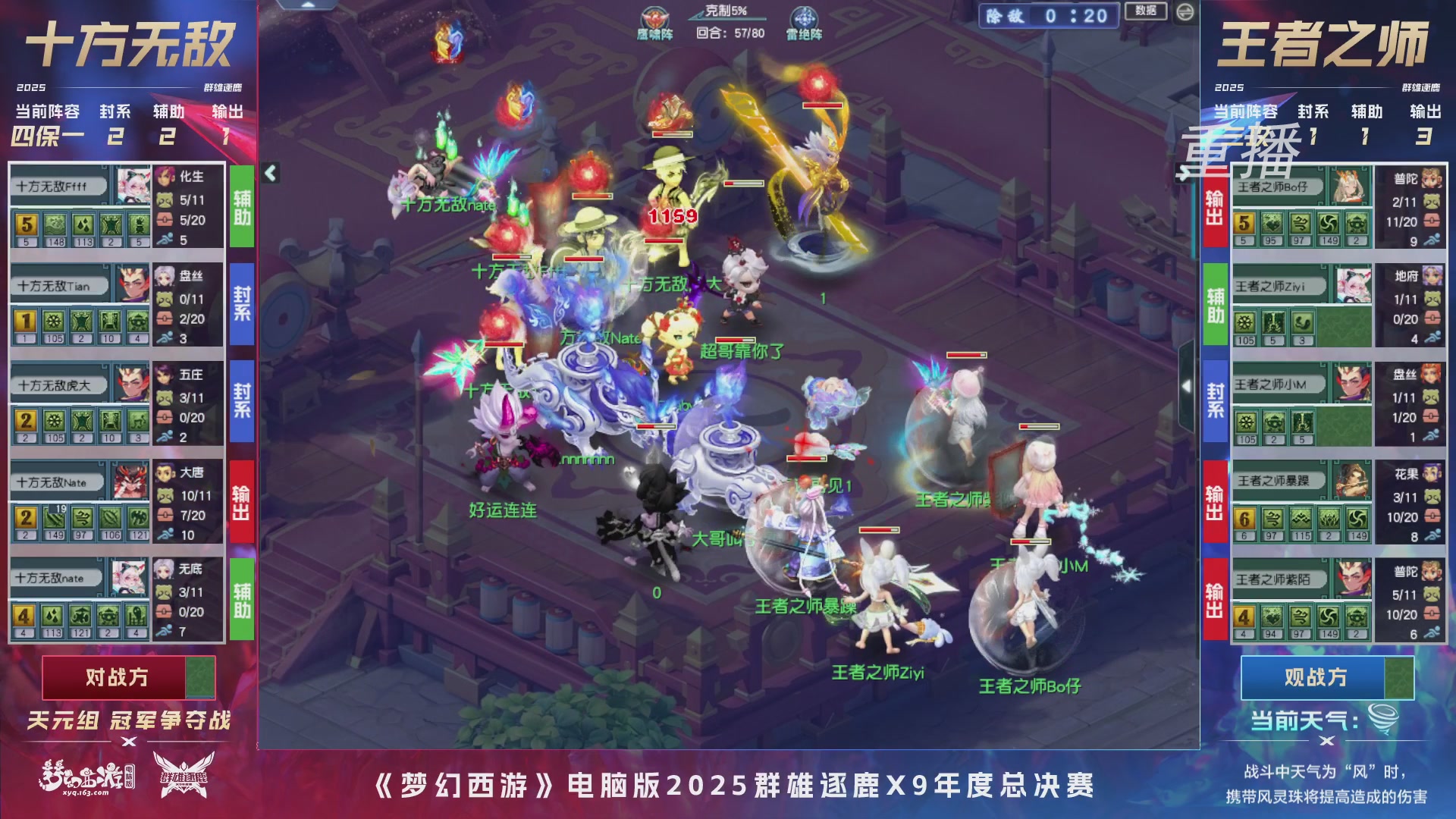 【重播】2025群雄逐鹿X9年度总决赛