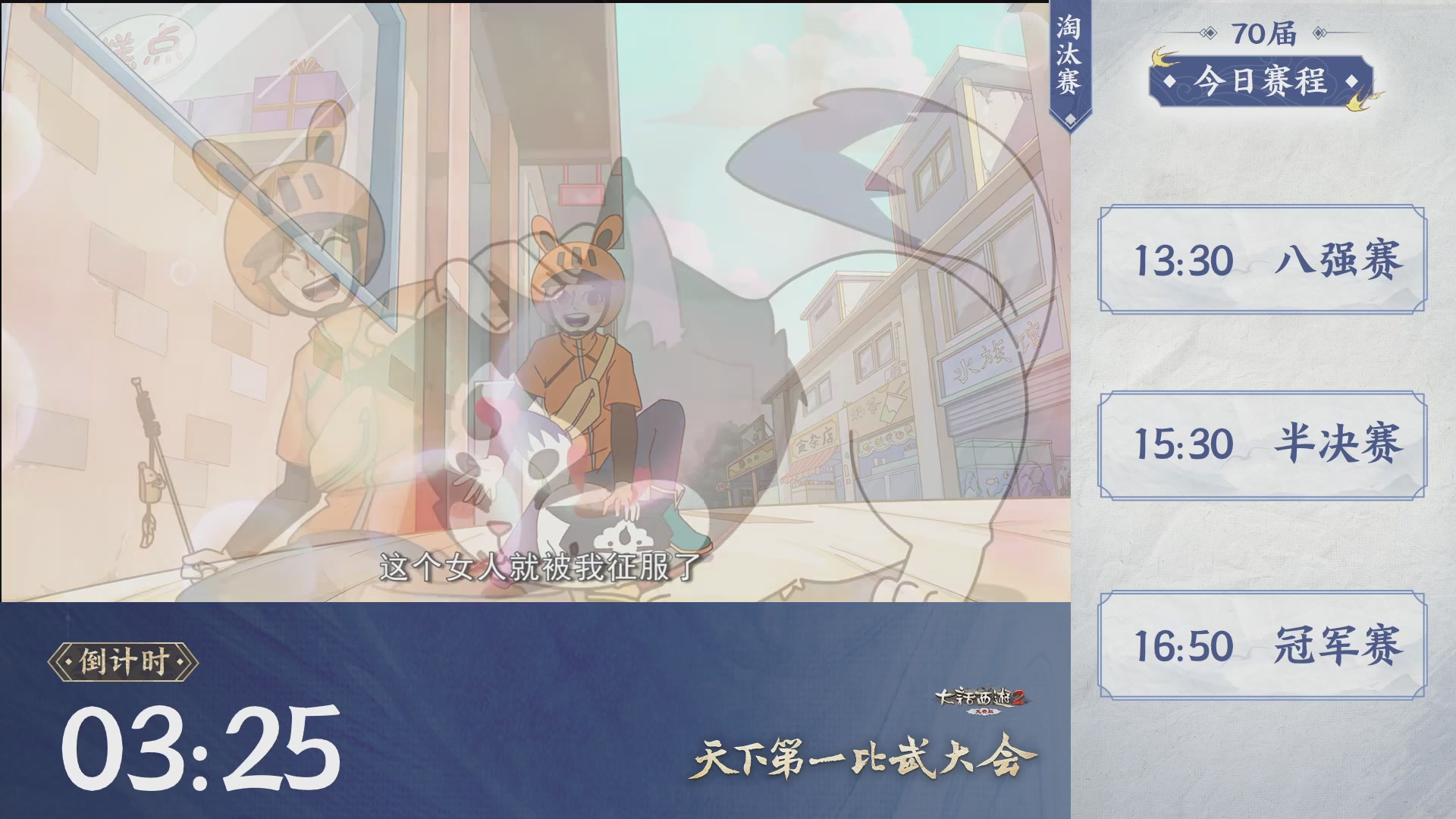 【重播】《大话西游2免费版》常规服 第70届天下第一比武大会