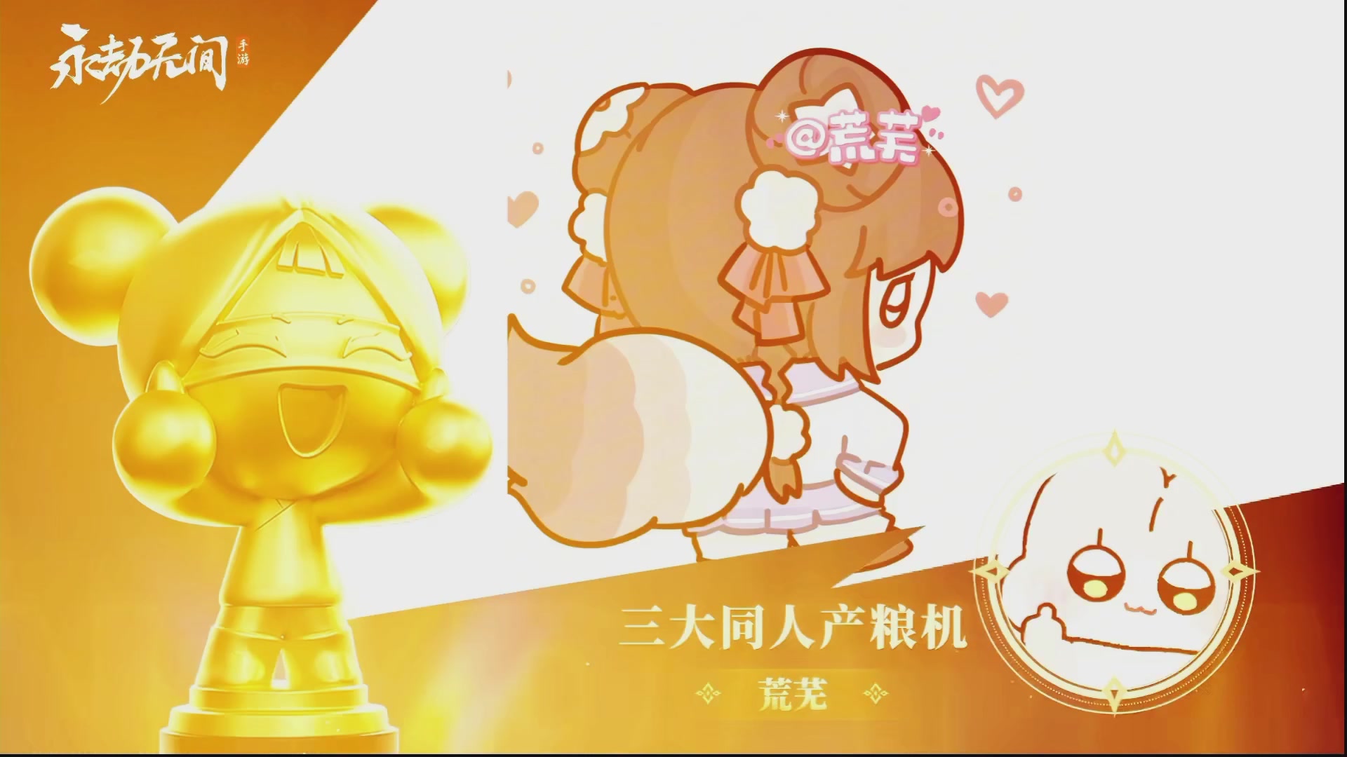 【重播】永劫手游聚宝之夜