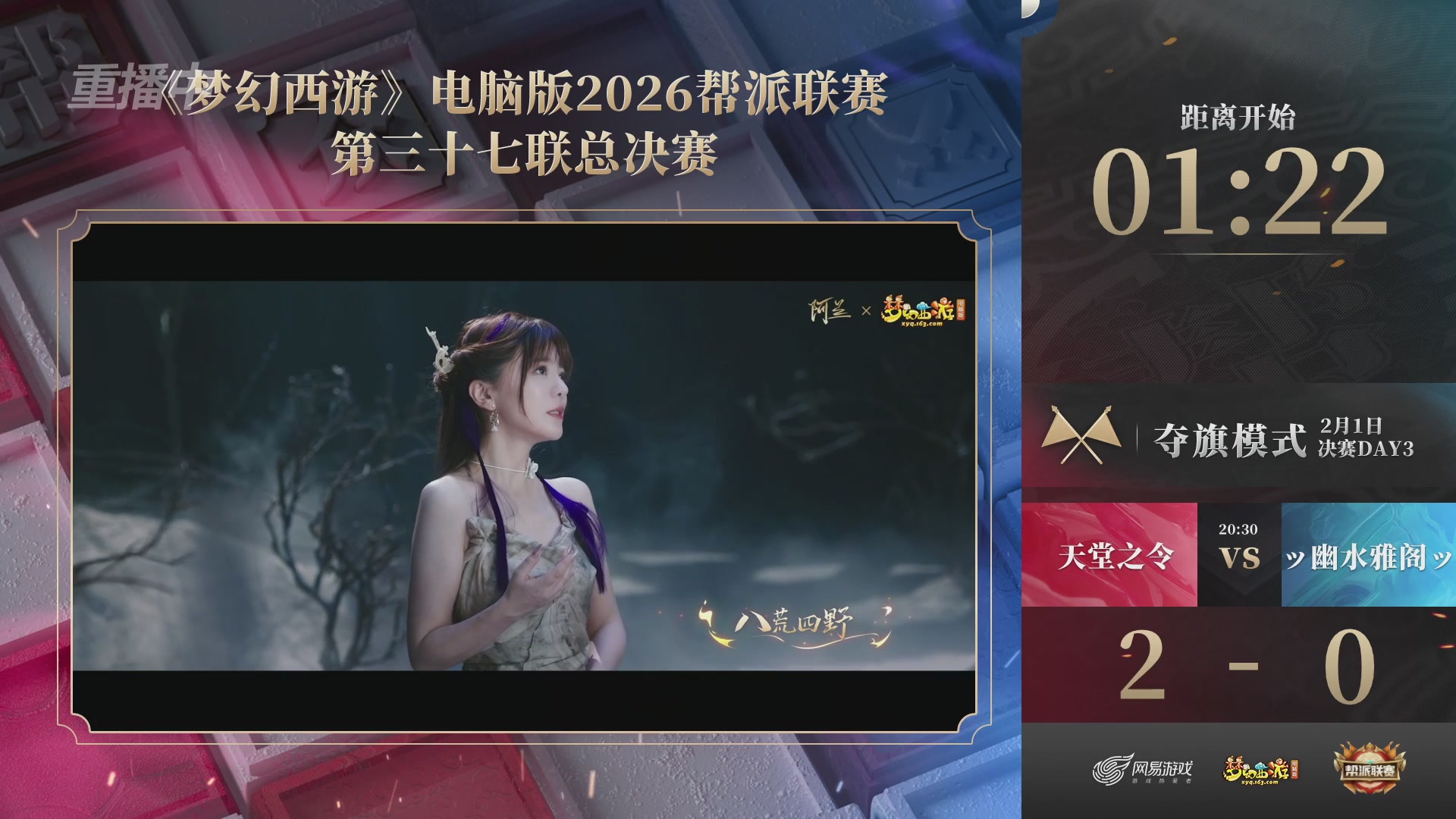 【重播】第37联帮派联赛-夺旗模式