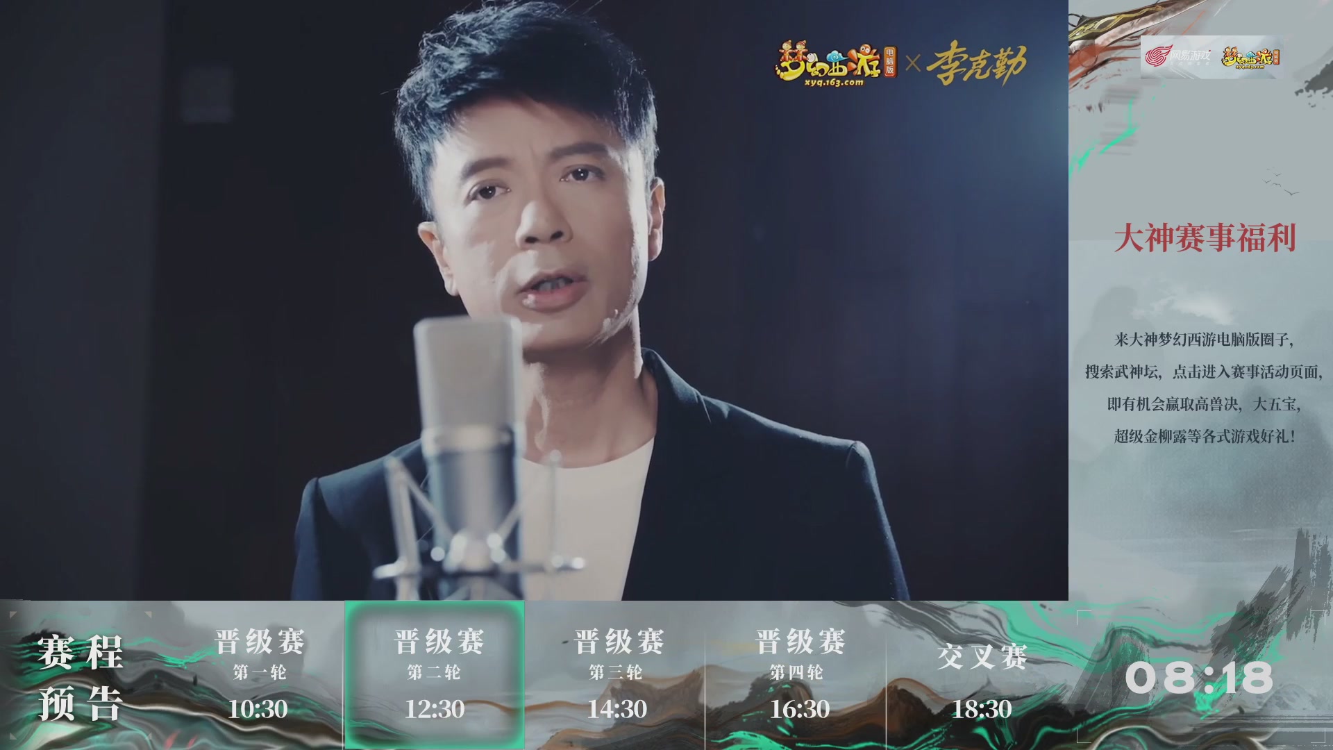 【重播】第235届武神坛-晋级赛