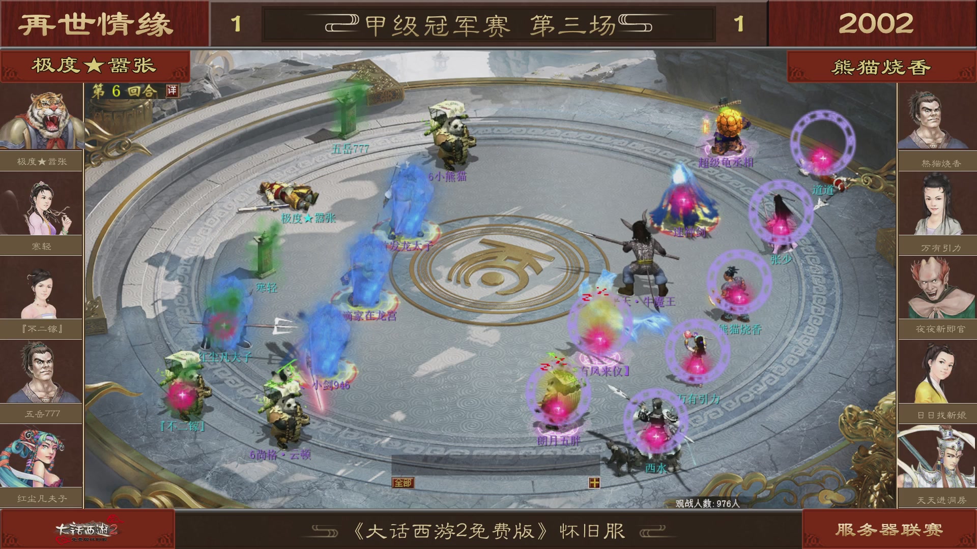 【重播】《大话西游2免费版》怀旧服 第五届服务器联赛