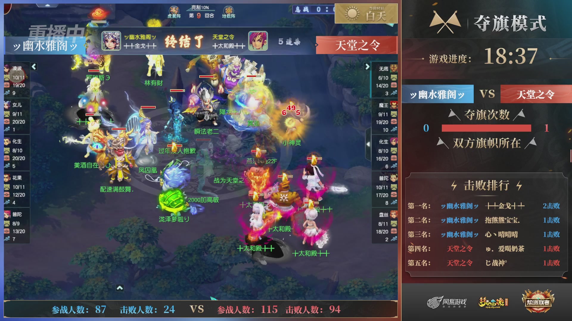 【重播】第37联帮派联赛-夺旗模式