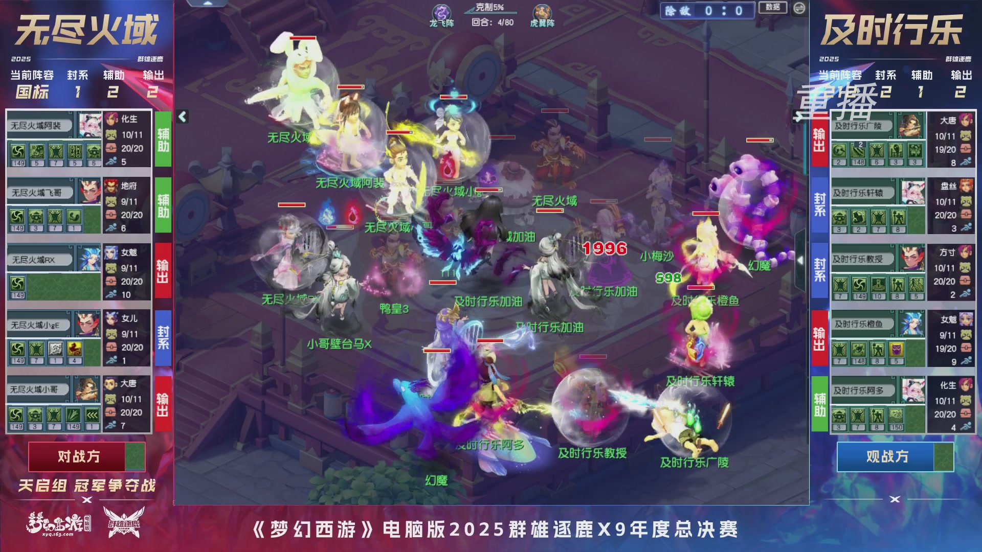 【重播】2025群雄逐鹿X9年度总决赛