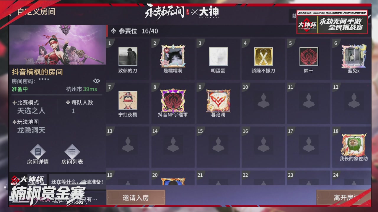 永劫无间大神杯