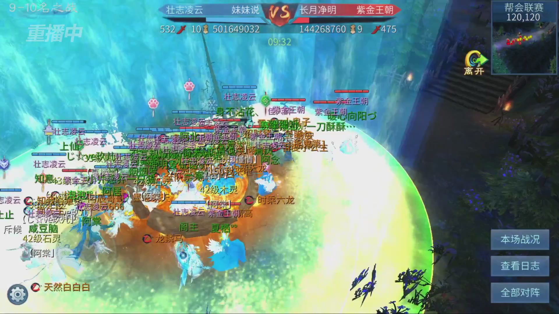 【重播】第九届跨服帮会联赛Day4总决赛