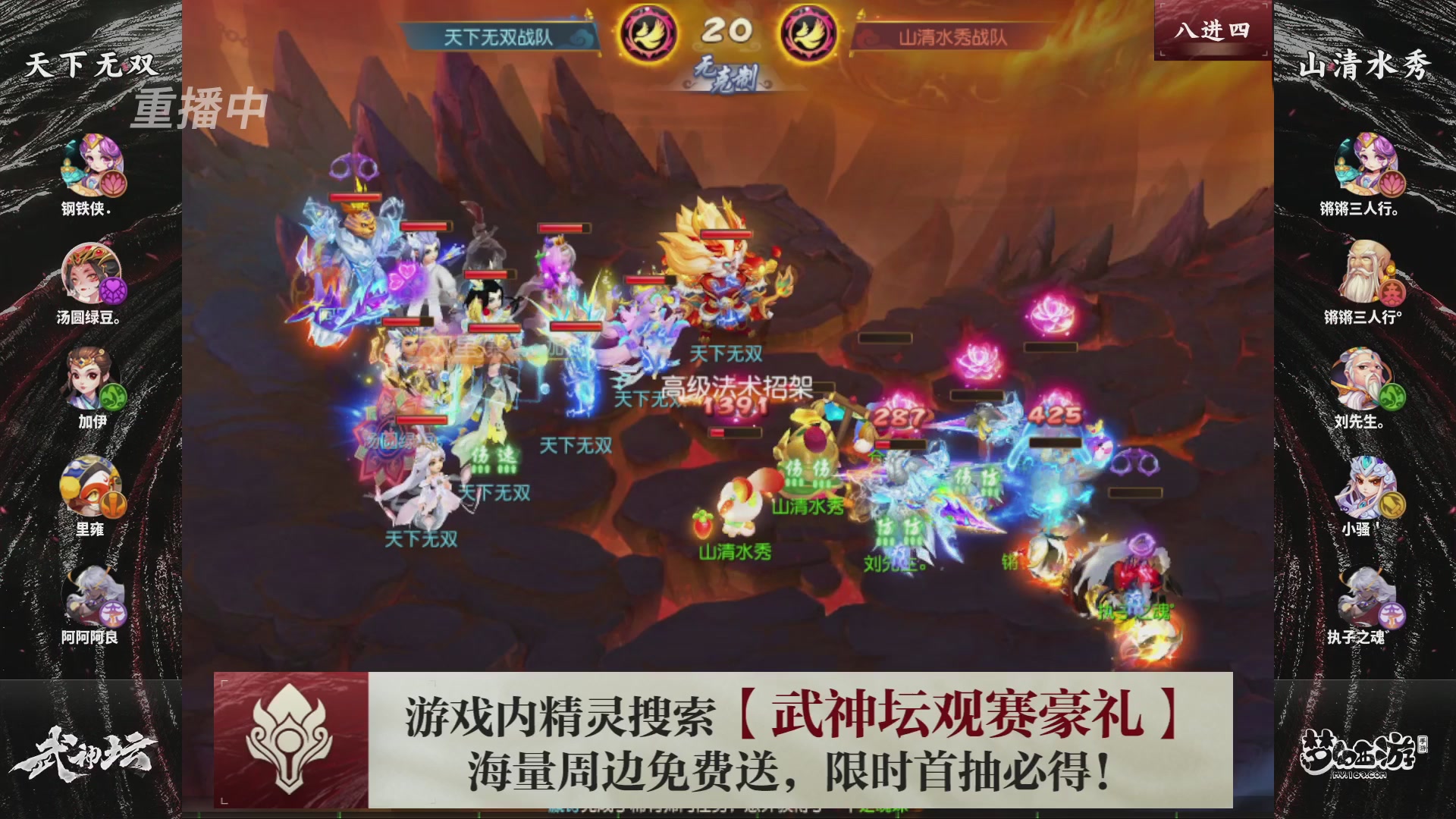 第116届武神坛-决赛日！