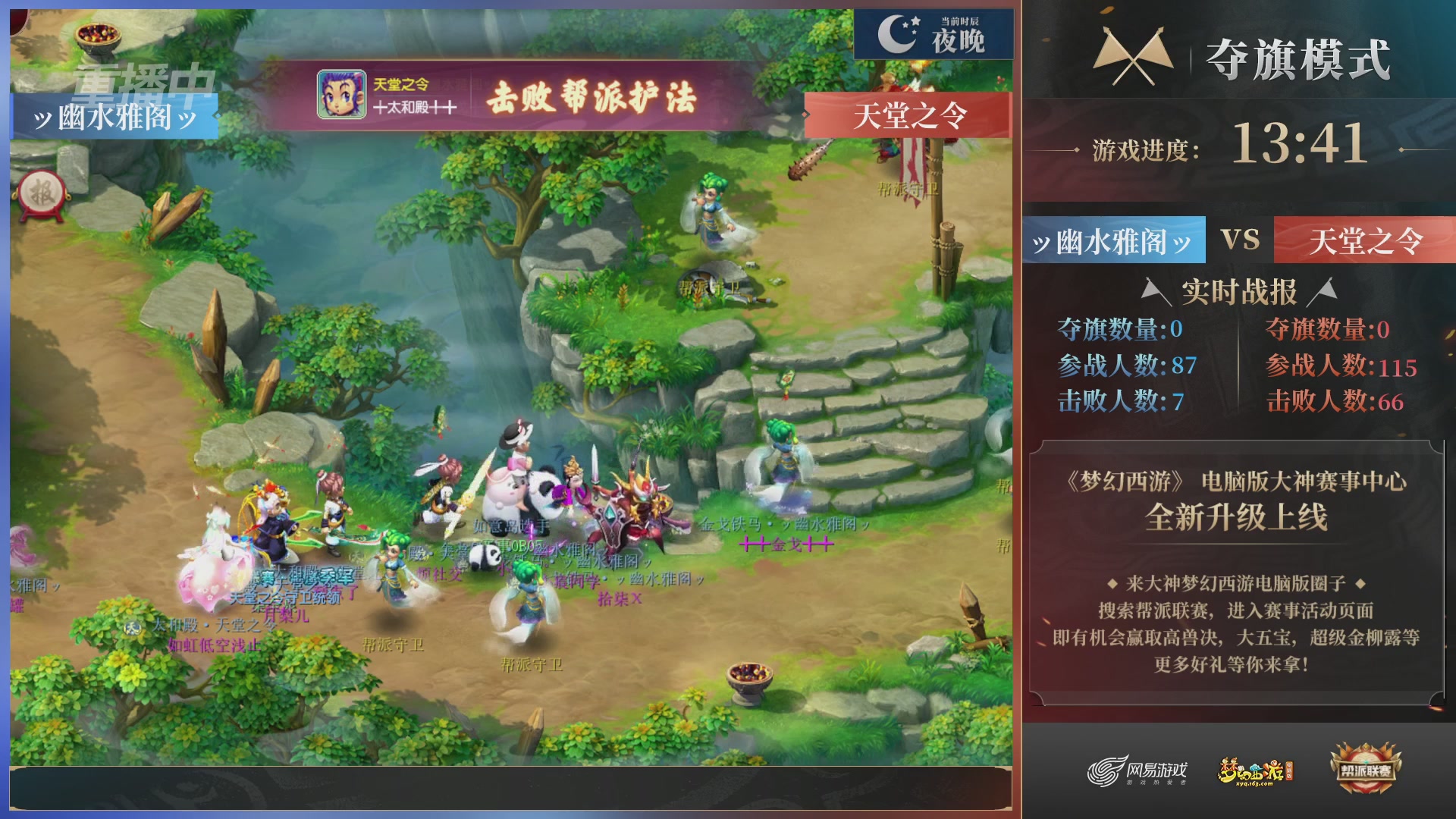 【重播】第37联帮派联赛-夺旗模式