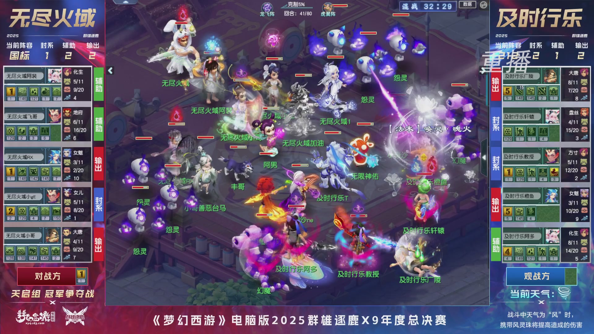 【重播】2025群雄逐鹿X9年度总决赛