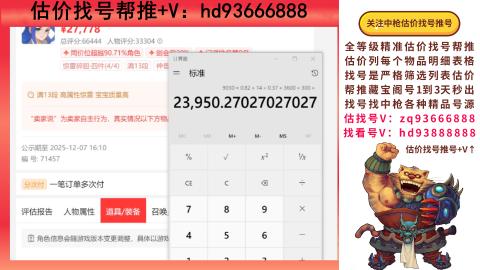 第一估价找号帮推  物价把控师让你买卖无