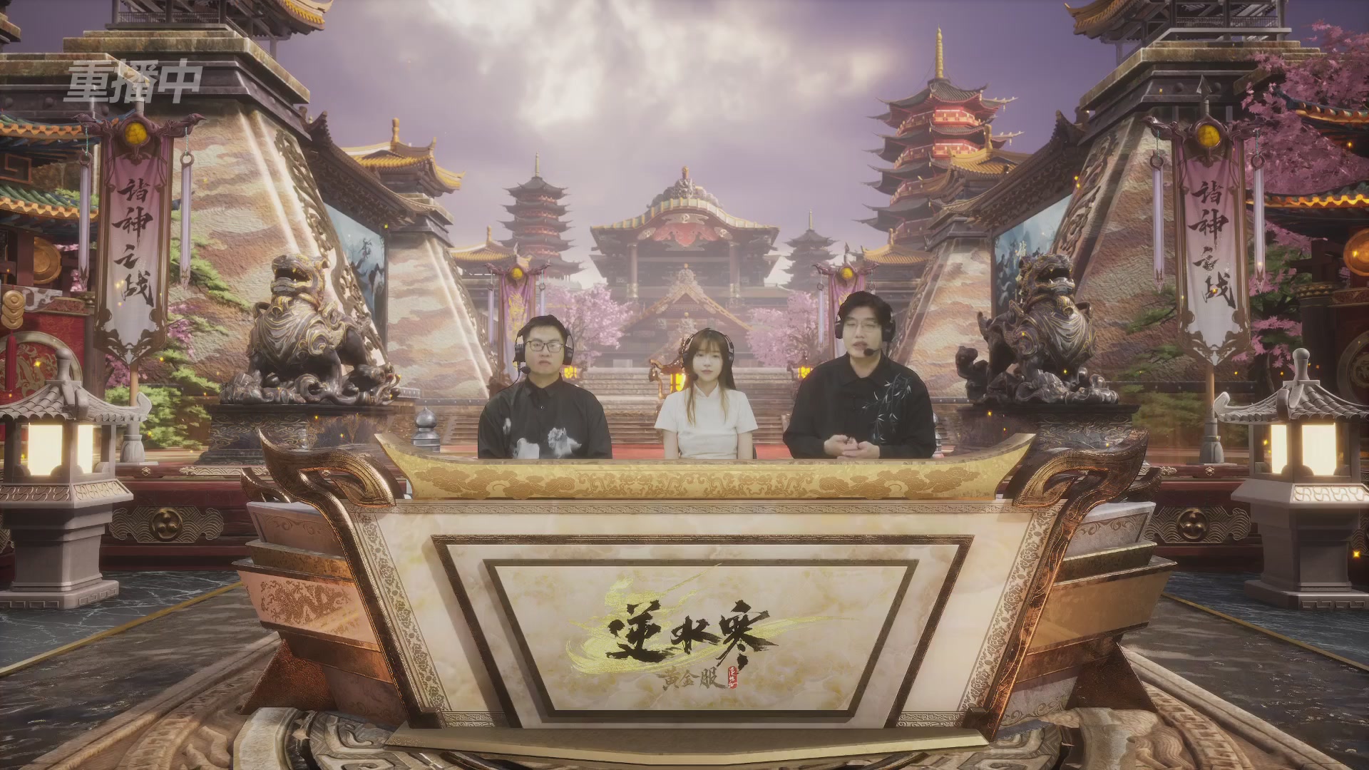 【重播】第二届黄金服诸神之战淘汰赛DAY3