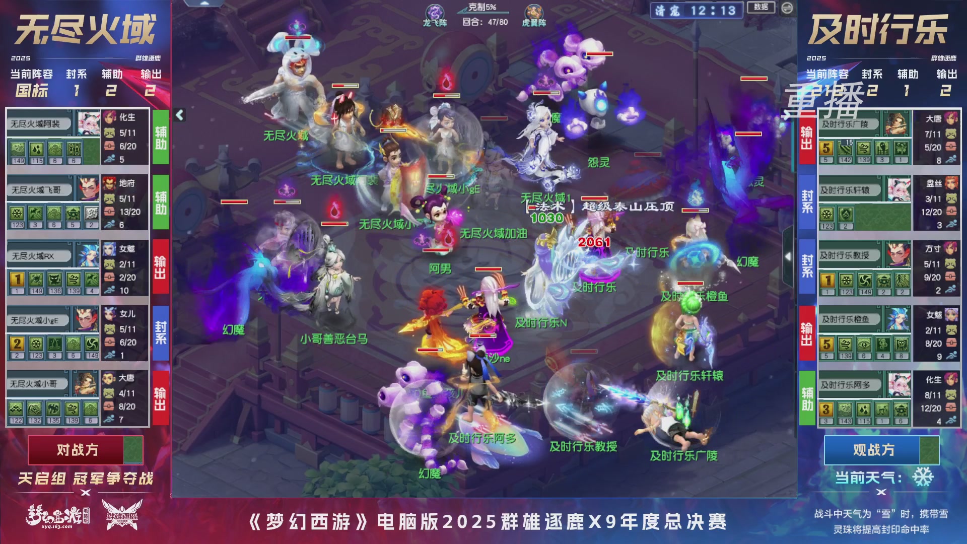 【重播】2025群雄逐鹿X9年度总决赛