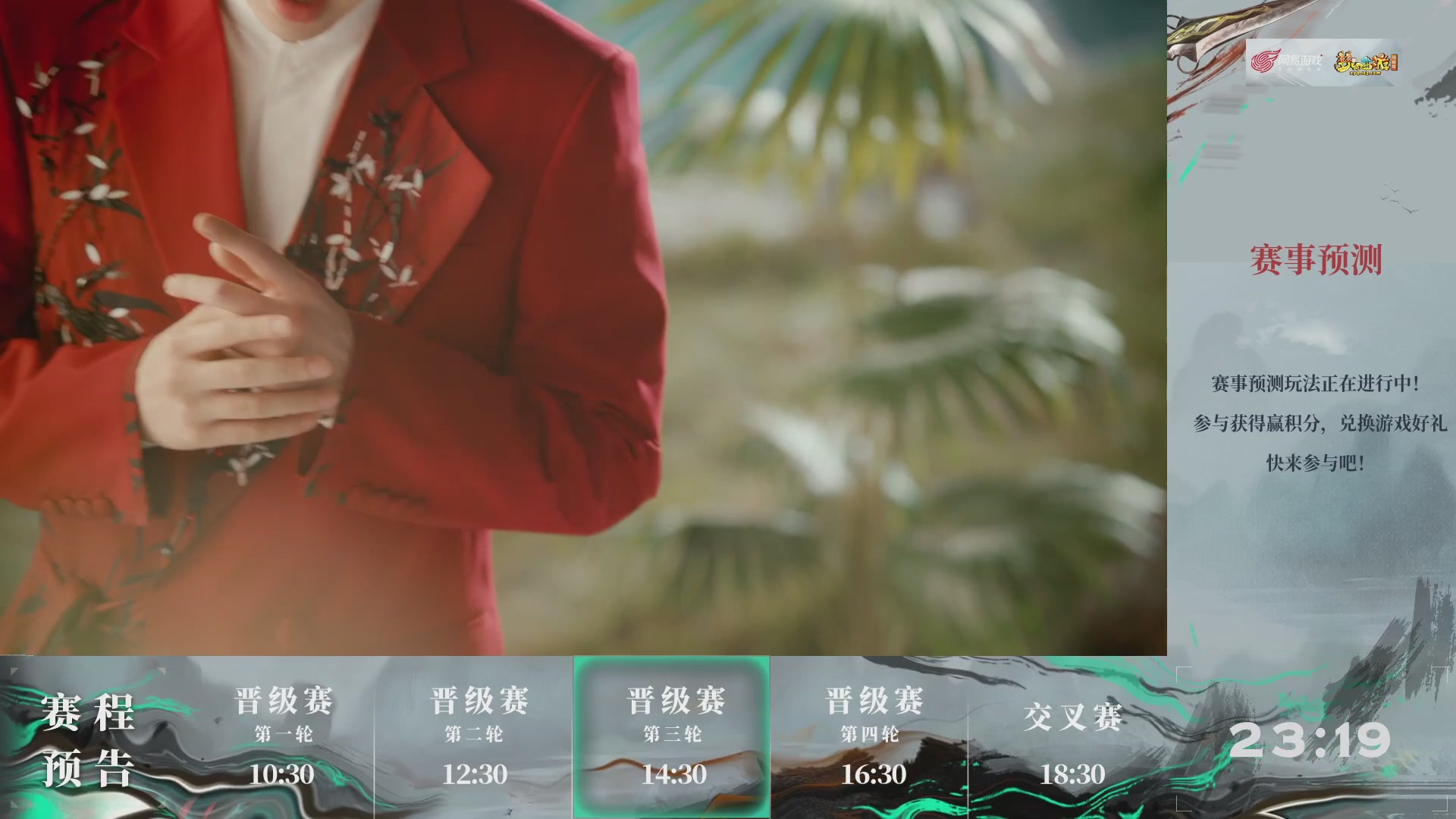 【重播】第235届武神坛-晋级赛