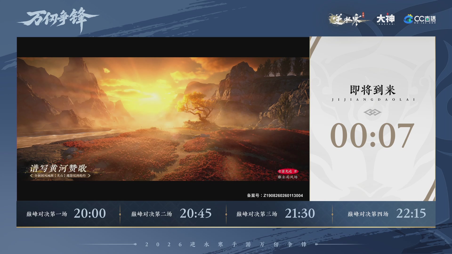 【重播】《逆水寒》手游 万仞争锋S2