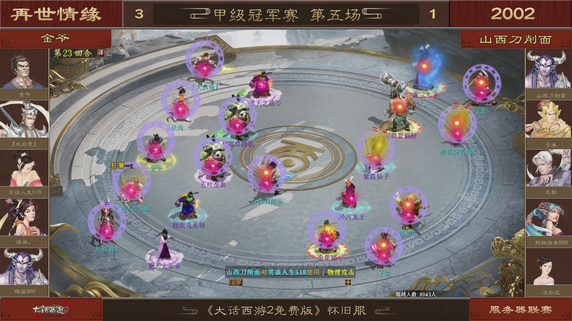 【重播】《大话西游2免费版》怀旧服 第五届服务器联赛