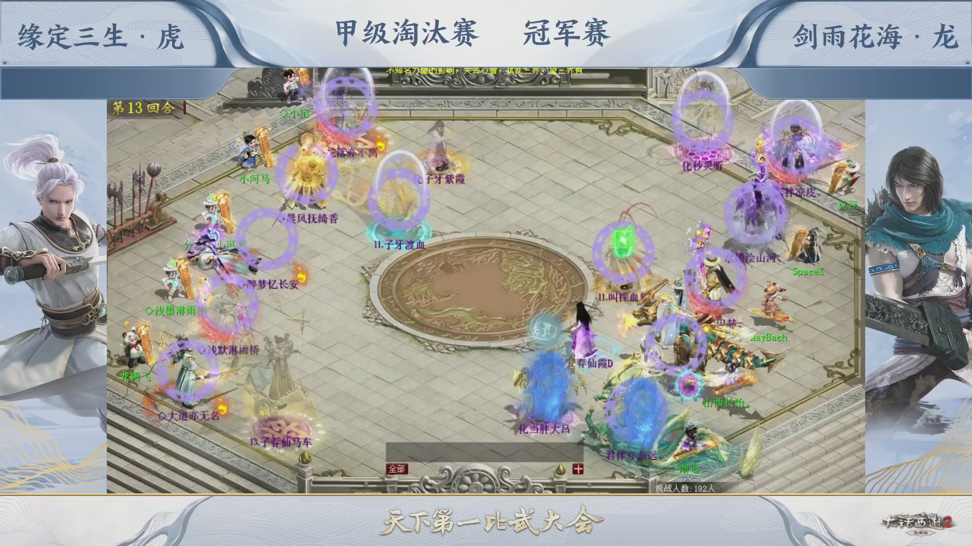 【重播】《大话西游2免费版》常规服 第70届天下第一比武大会