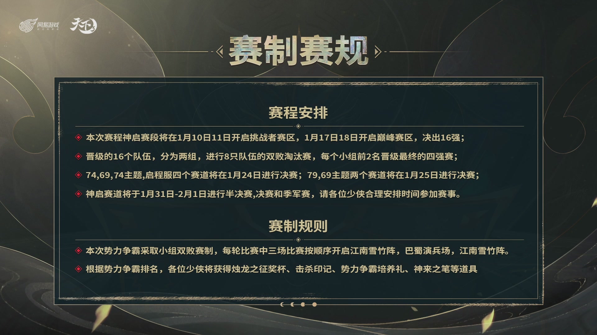 【重播】天下3 2026势力争霸